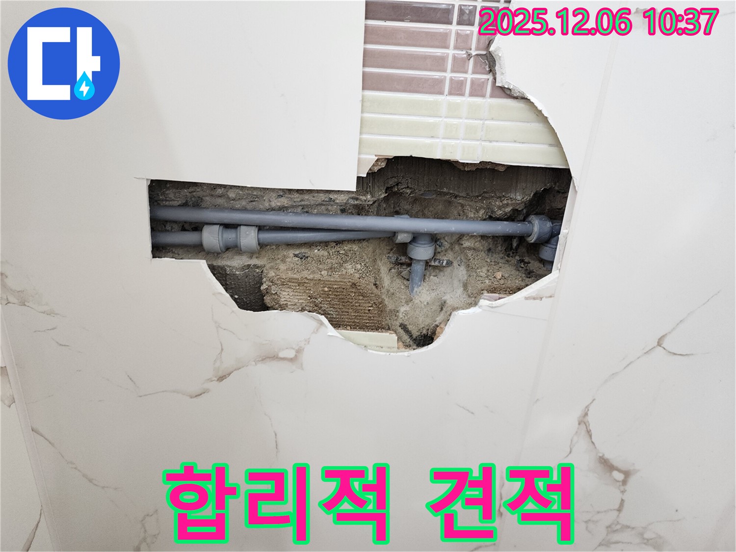 포천 누수 - 합리적인 견적으로 고객 신뢰 UP!
