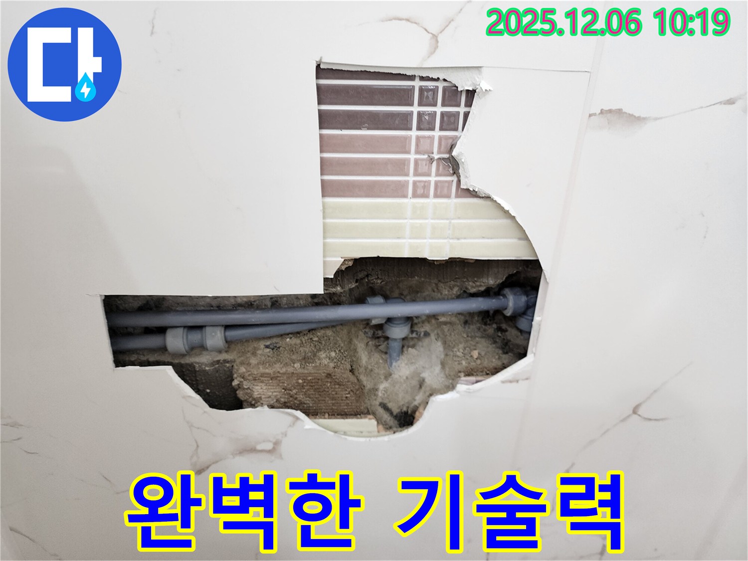 포천 양문리 누수 - 완벽한 기술력으로 누수 해결