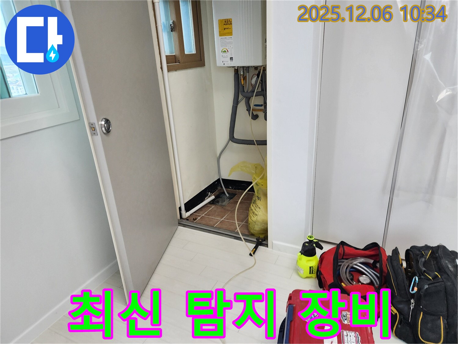 포천 양문리 누수 - 최신 누수 탐지 장비 준비 완료