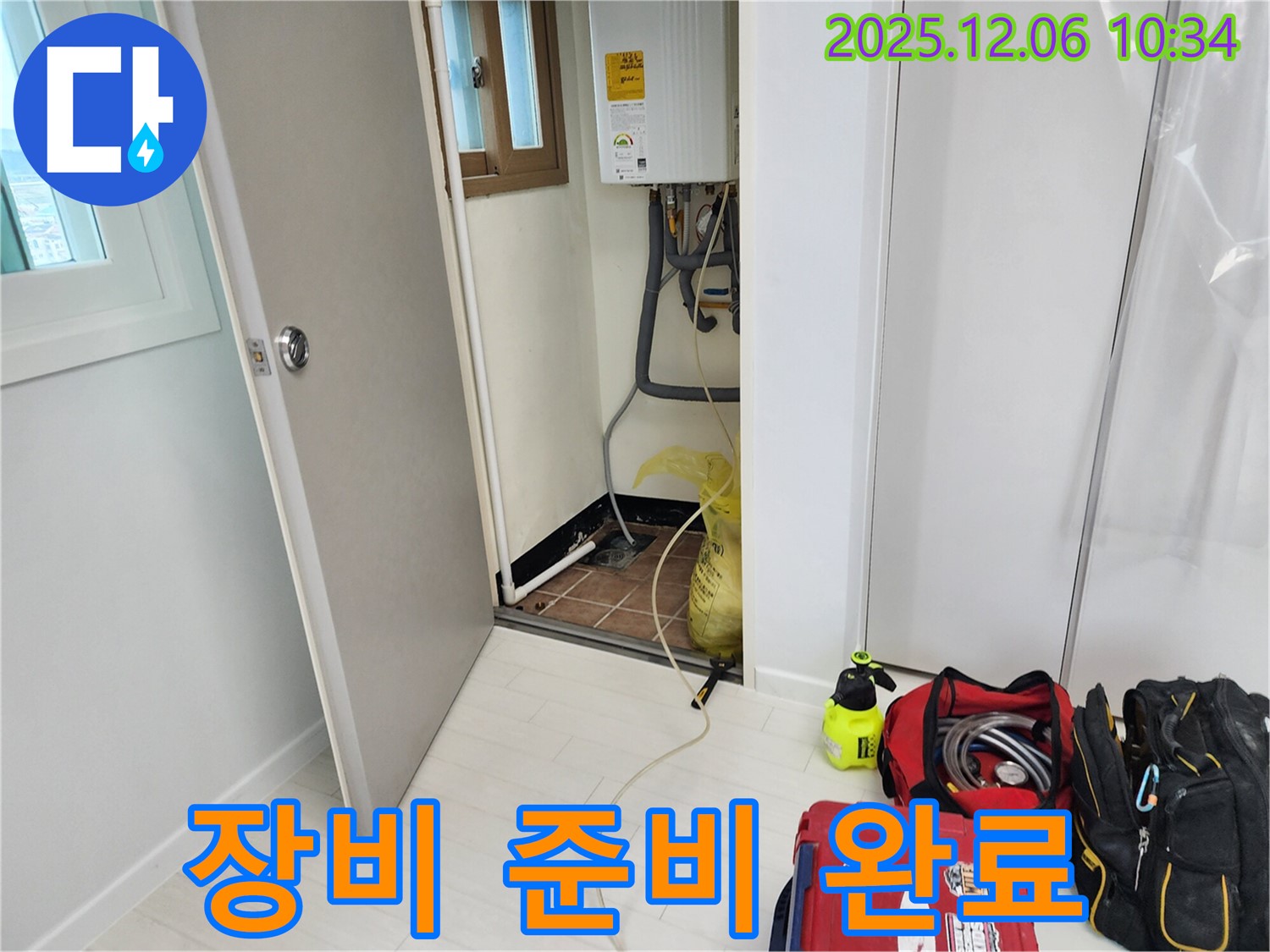포천 영중면 누수 - 누수 탐지 장비 준비 완료