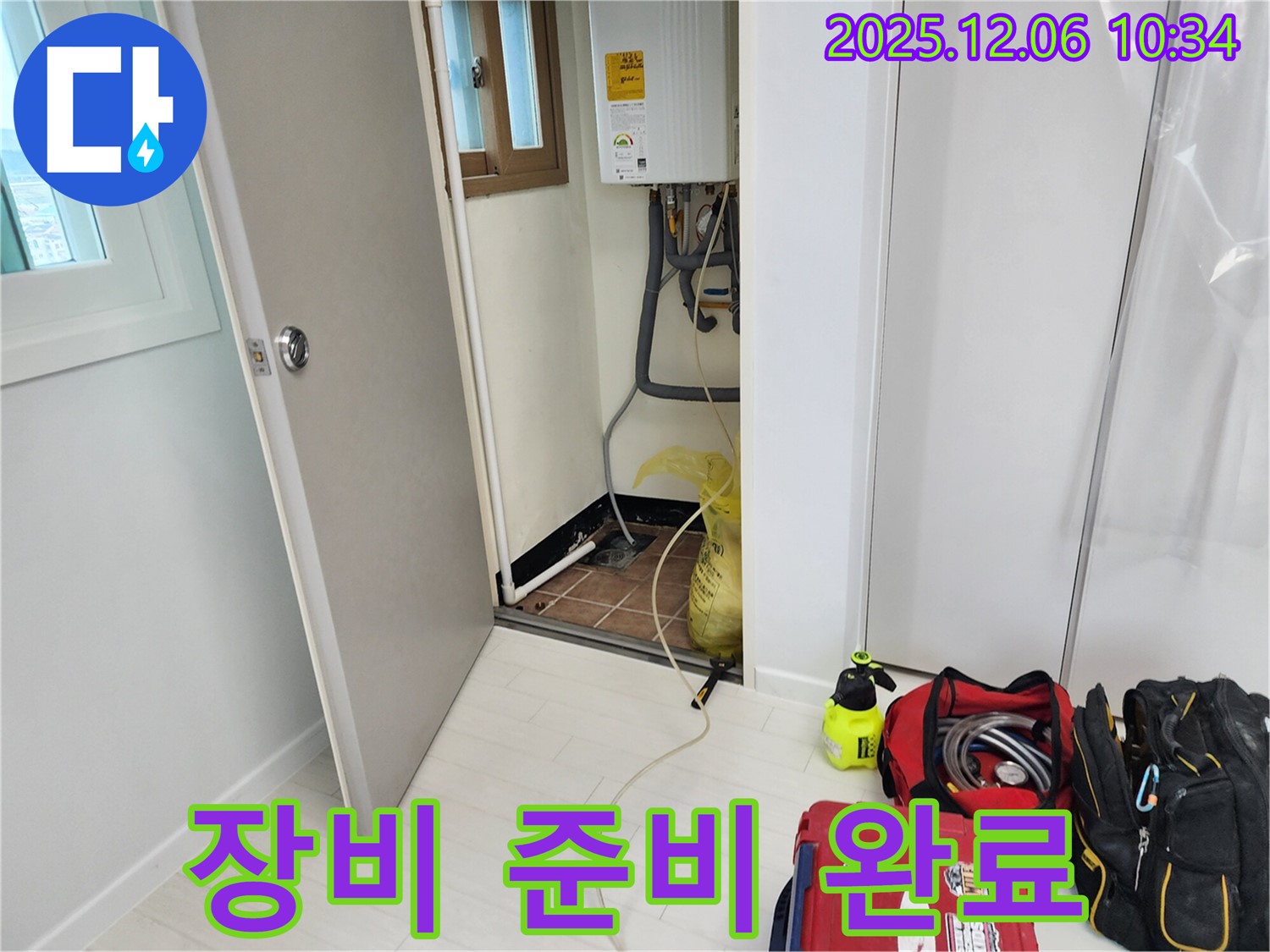 포천 영중면 누수 - 누수 탐지 장비 준비 완료