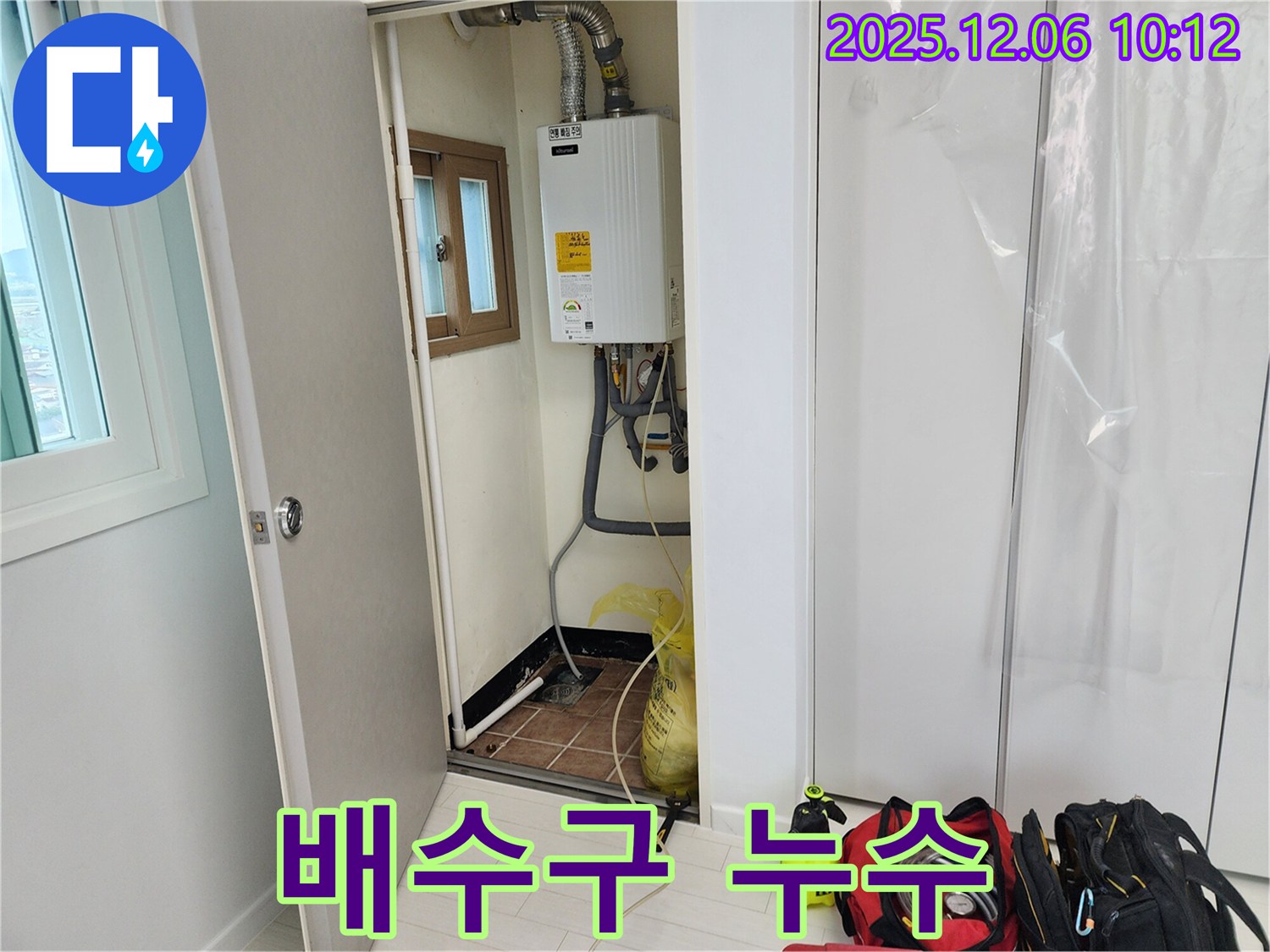 포천 영중면 세탁실 배수구 누수 - 전문 기술로 완벽하게 해결