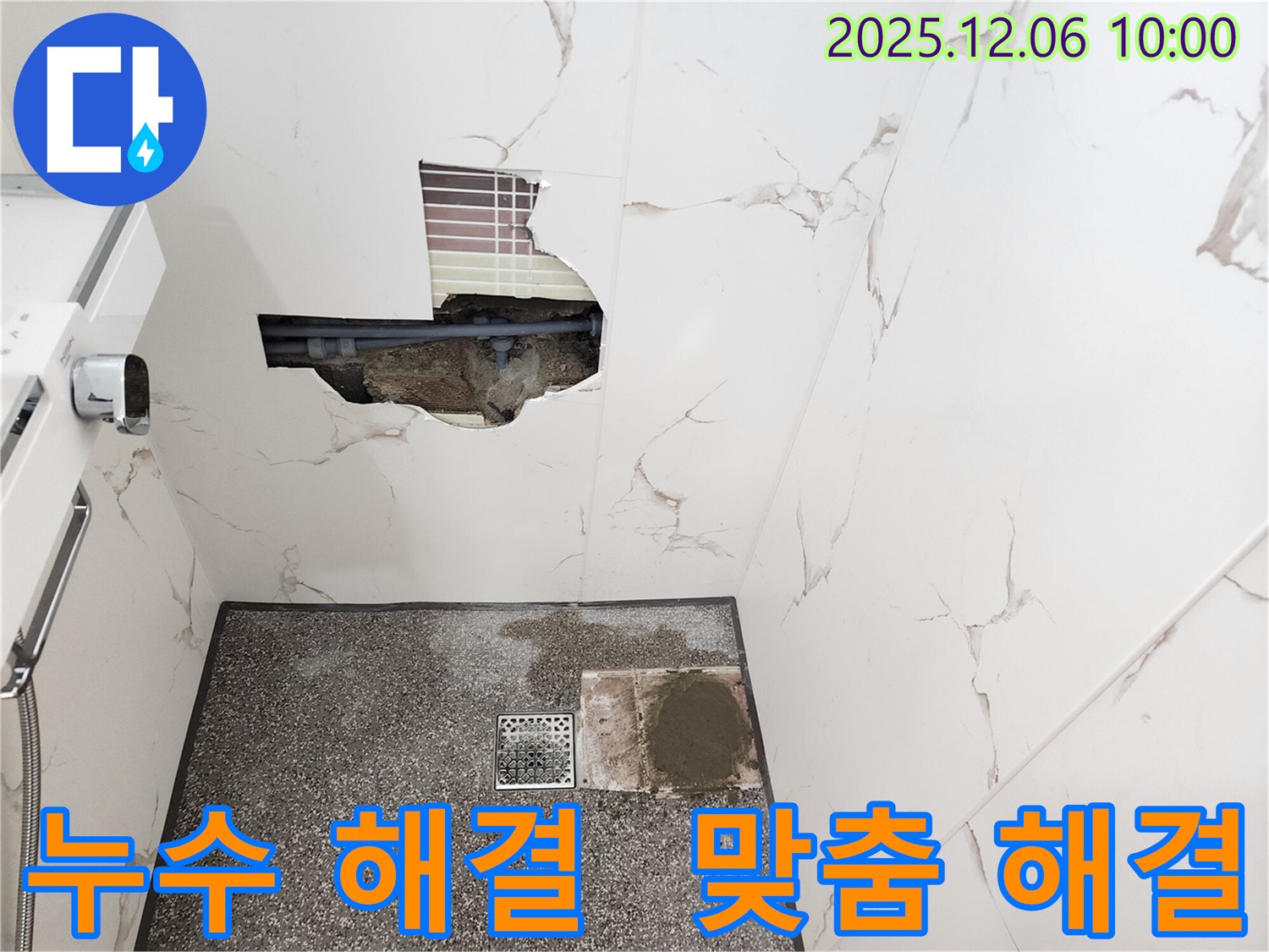 포천 영중면 양문리 누수 - 전문가의 맞춤 해결!