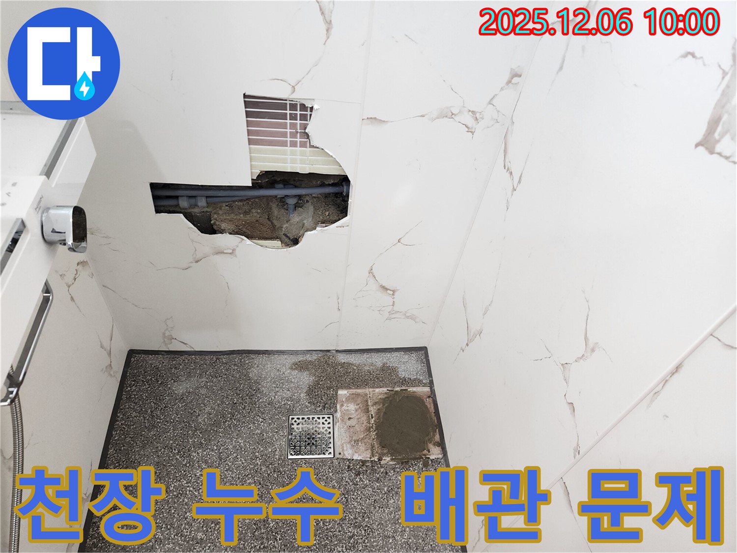 포천 영중면 양문리 누수 현장 - 천장 배관 누수 문제 발견 및 해결 과정