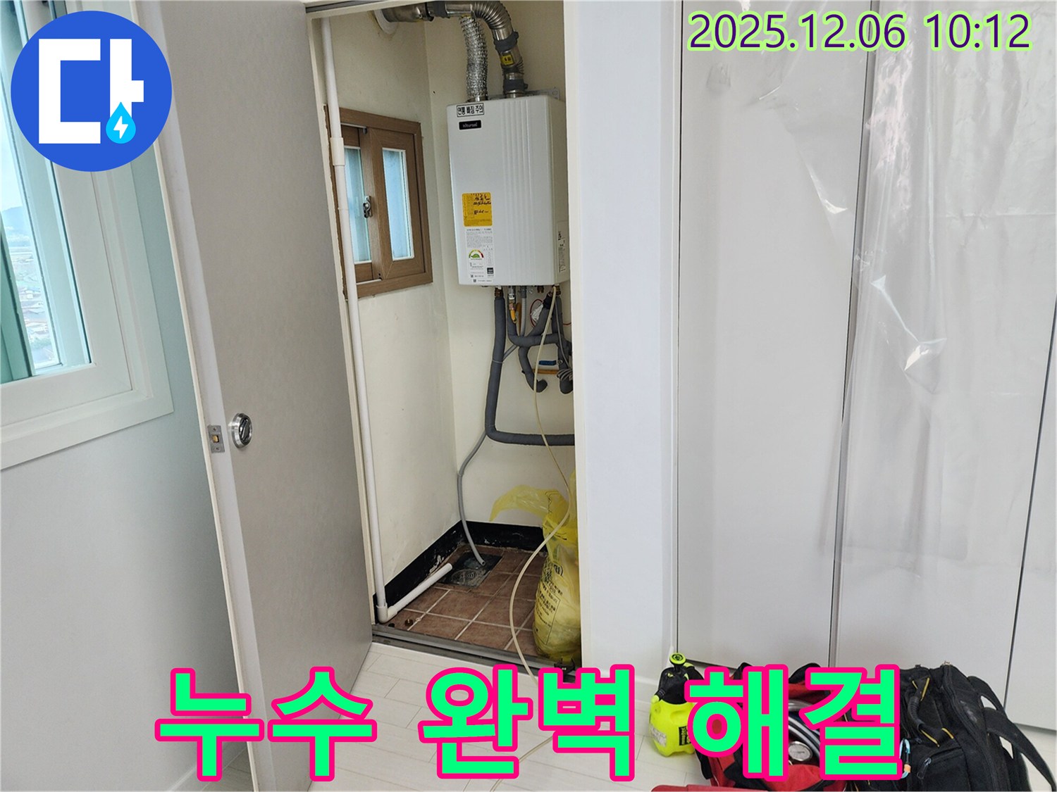 포천 영중면 양문리 세탁기 누수 완벽 해결 - 전문 기술과 책임감으로 고객 만족을 최우선으로 합니다.