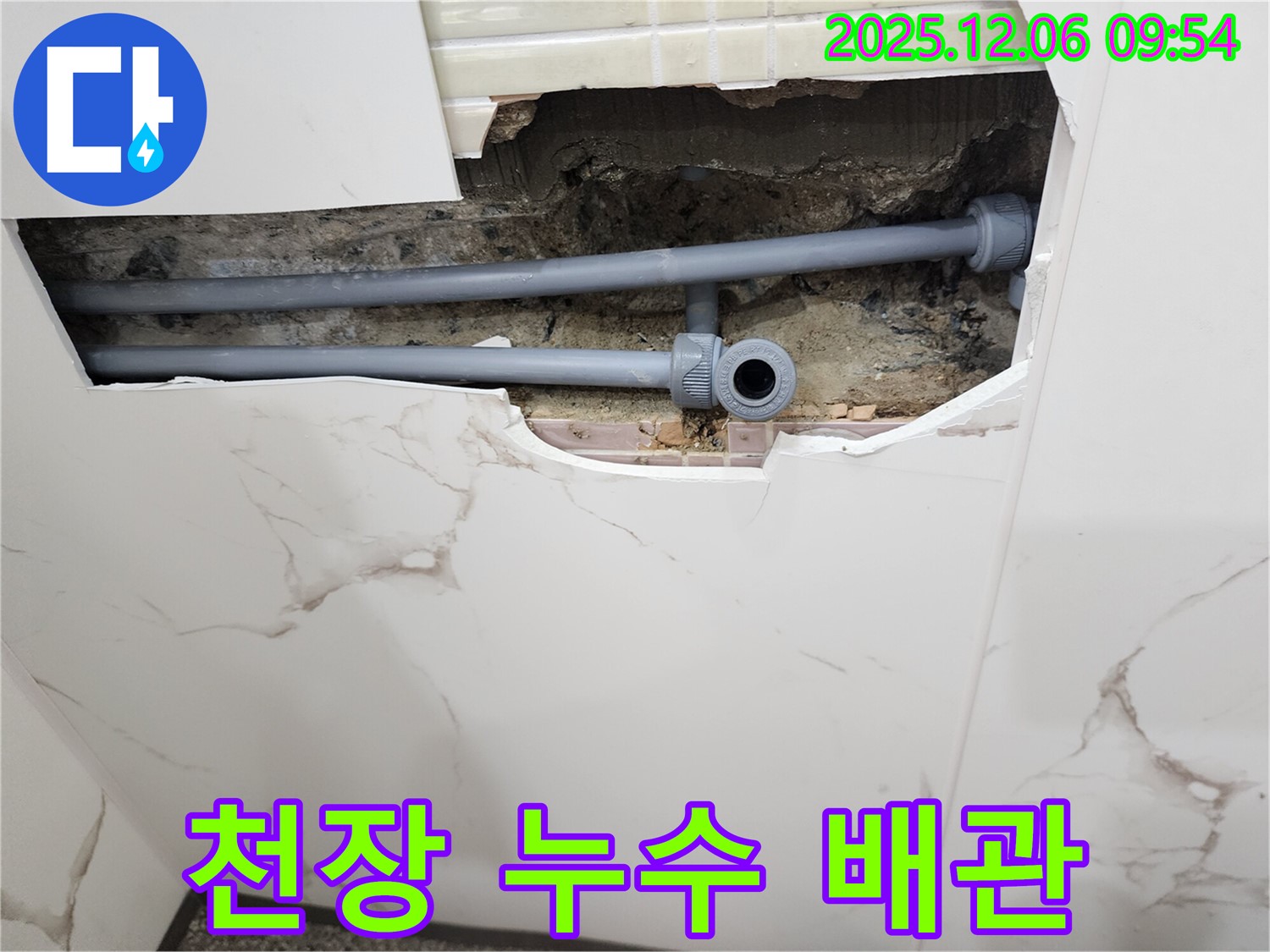 포천 영중면 양문리 천장 누수 - 노출된 배관 연결 부위에서 누수 발생