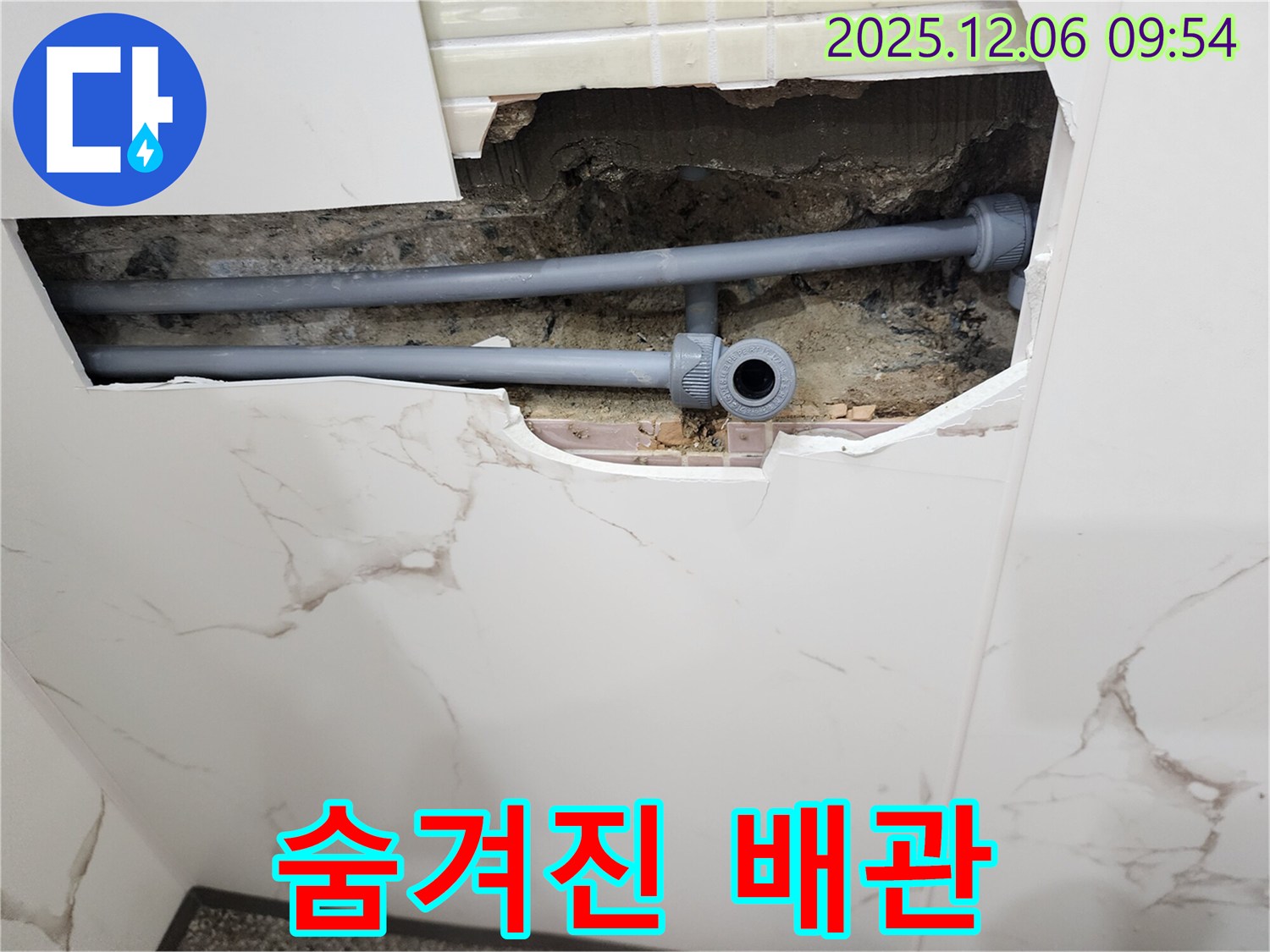 포천 영중면 천장 누수 - 숨겨진 배관 문제 해결