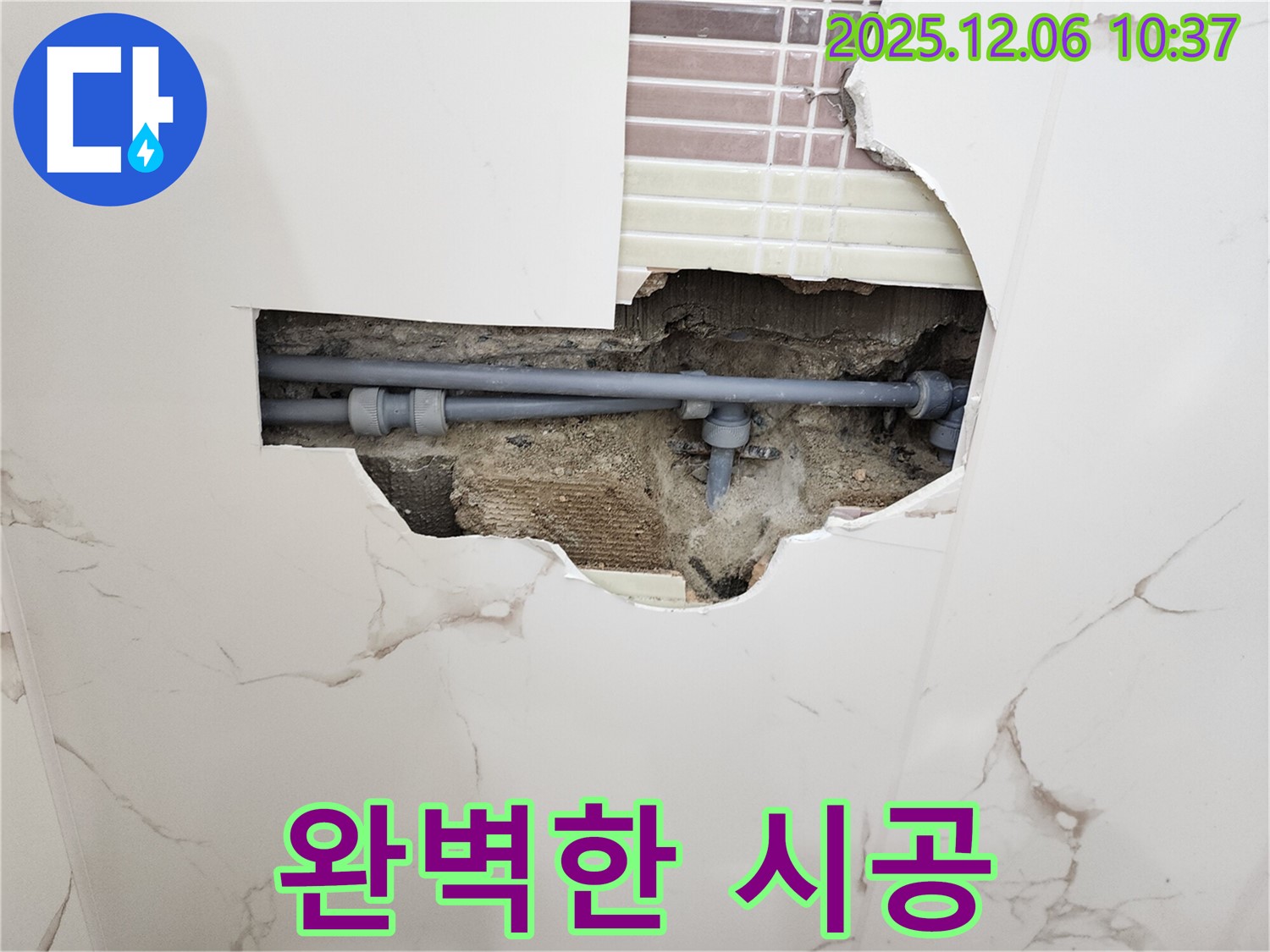 포천시 영중면 누수 - 완벽한 시공으로 누수 문제 해결!