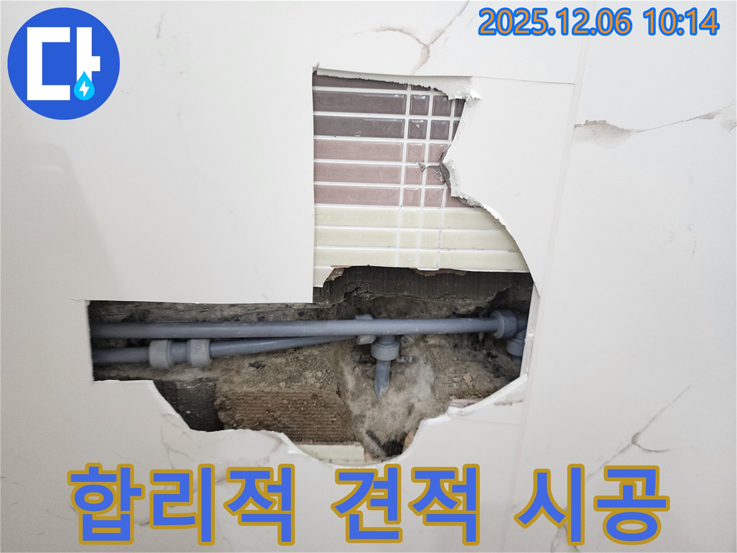 포천시 영중면 누수 - 합리적인 비용으로 누수 문제 완벽 해결