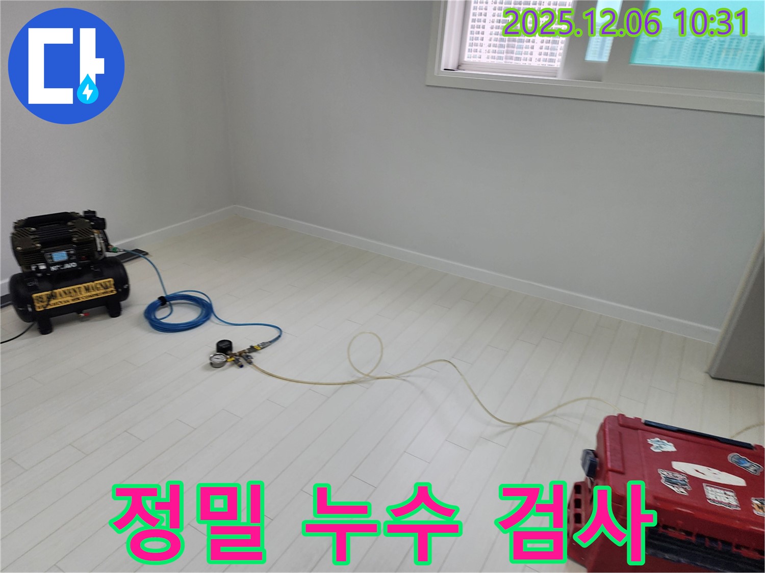 포천시 영중면 누수탐지 - 정밀 검사를 위한 장비 작동 모습