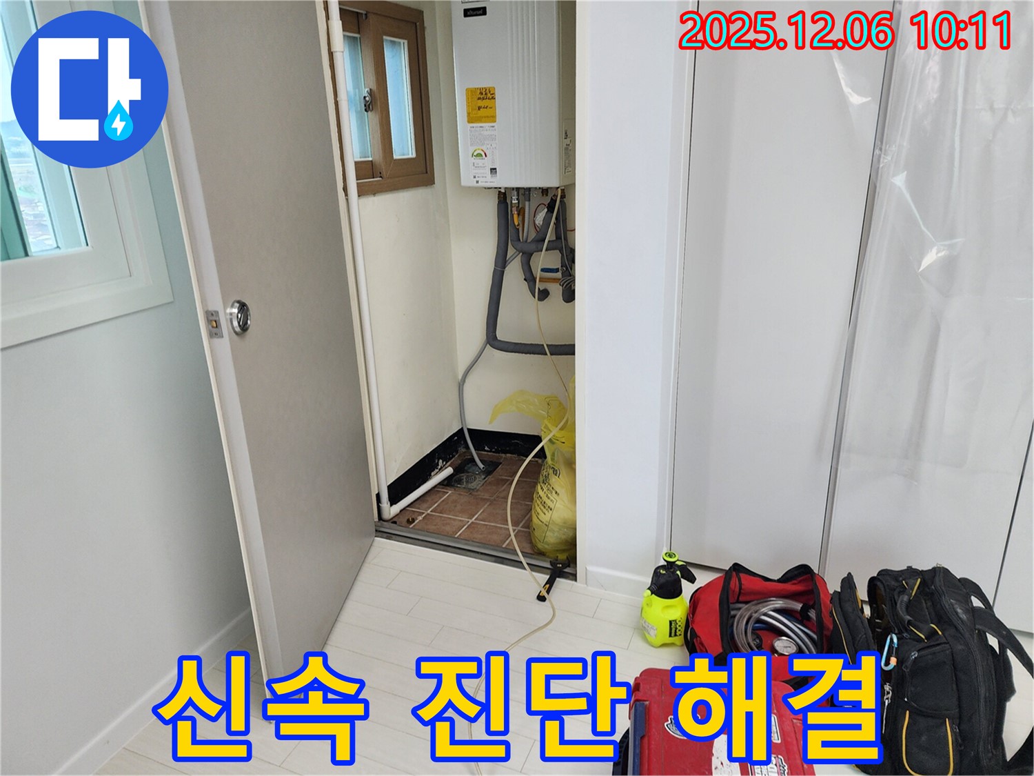 포천시 영중면 양문리 누수 - 보일러 누수, 신속한 진단과 해결로 고객 만족