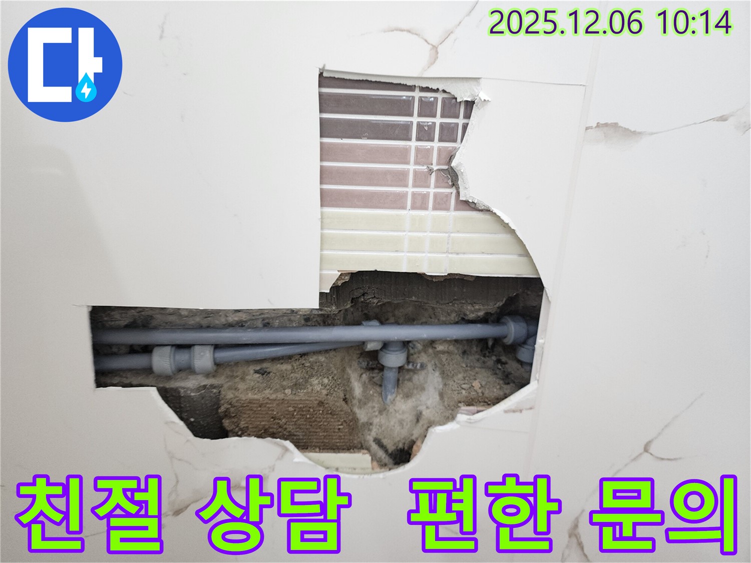 포천시 영중면 양문리 누수 - 친절한 상담으로 누수 고민 해결