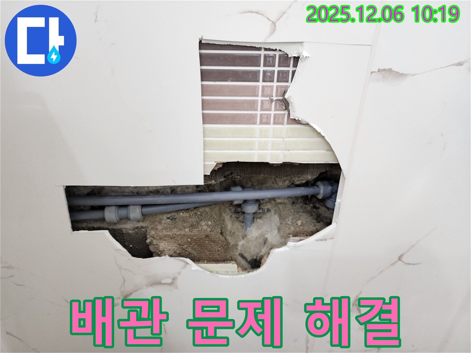 포천시 영중면 양문리 누수 - 타일 뒤 배관 문제 해결