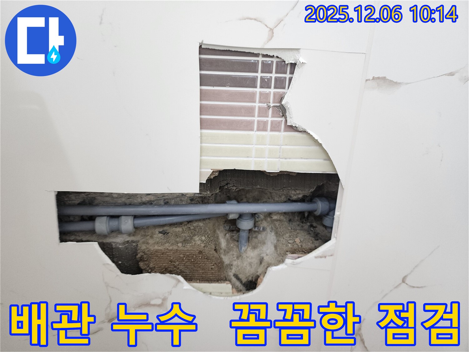 포천시 영중면 양문리 누수 현장 - 꼼꼼한 점검으로 숨겨진 누수까지 완벽하게 해결