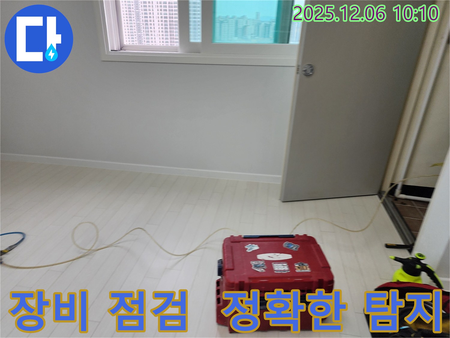 포천시 영중면 양문리 누수탐지 - 누수 탐지 전 장비 점검 모습