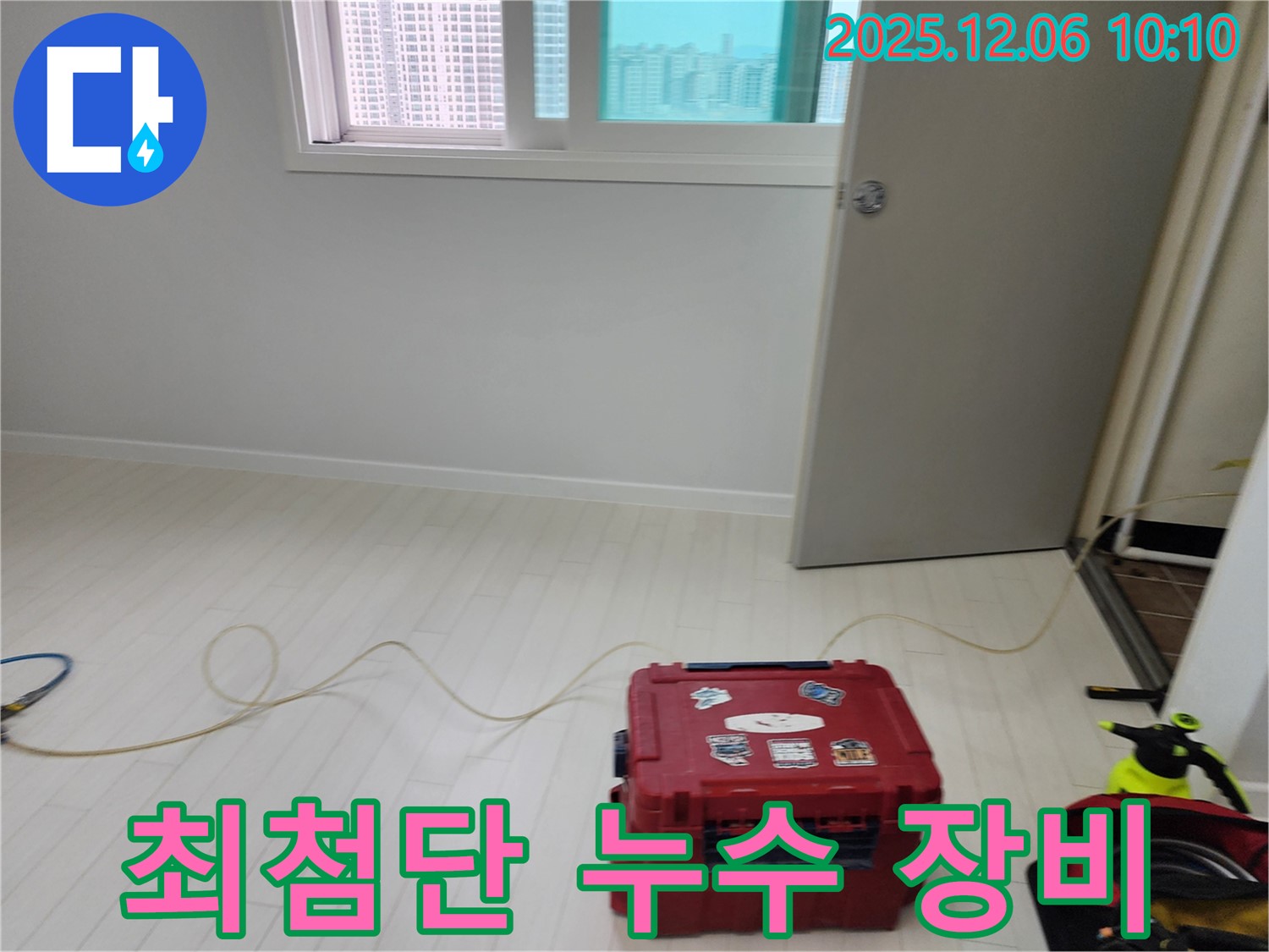 포천시 영중면 양문리 누수탐지 - 최첨단 누수 탐지 장비 활용.