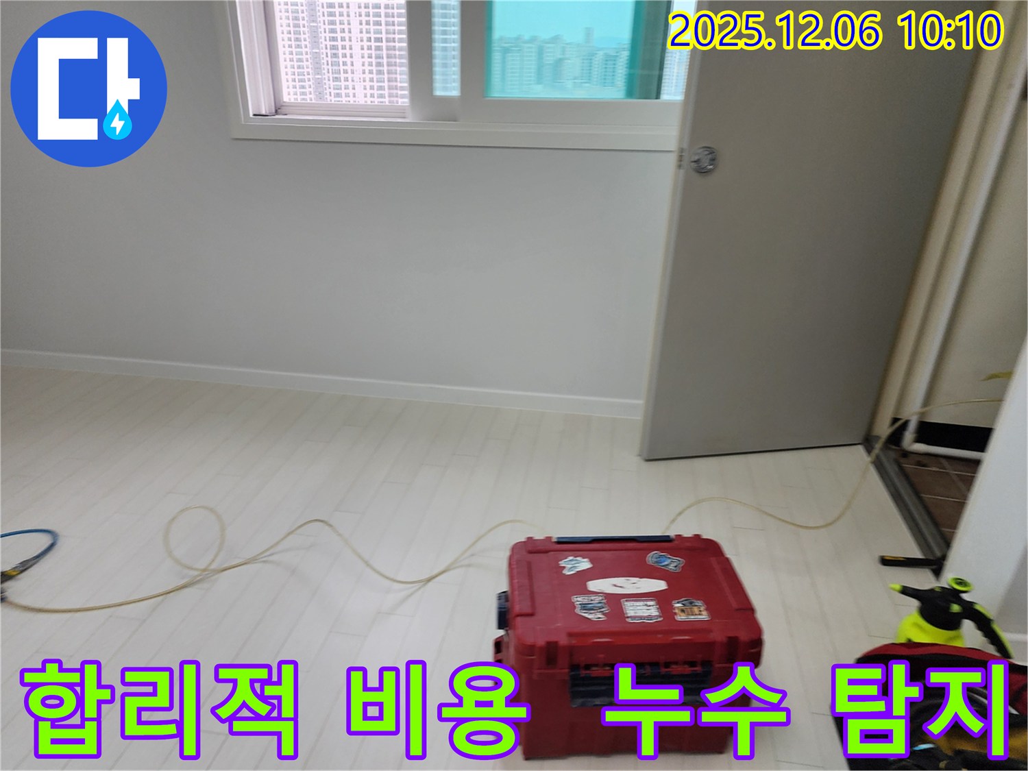 포천시 영중면 양문리 누수탐지 - 합리적인 비용으로 최고의 서비스를 제공합니다.