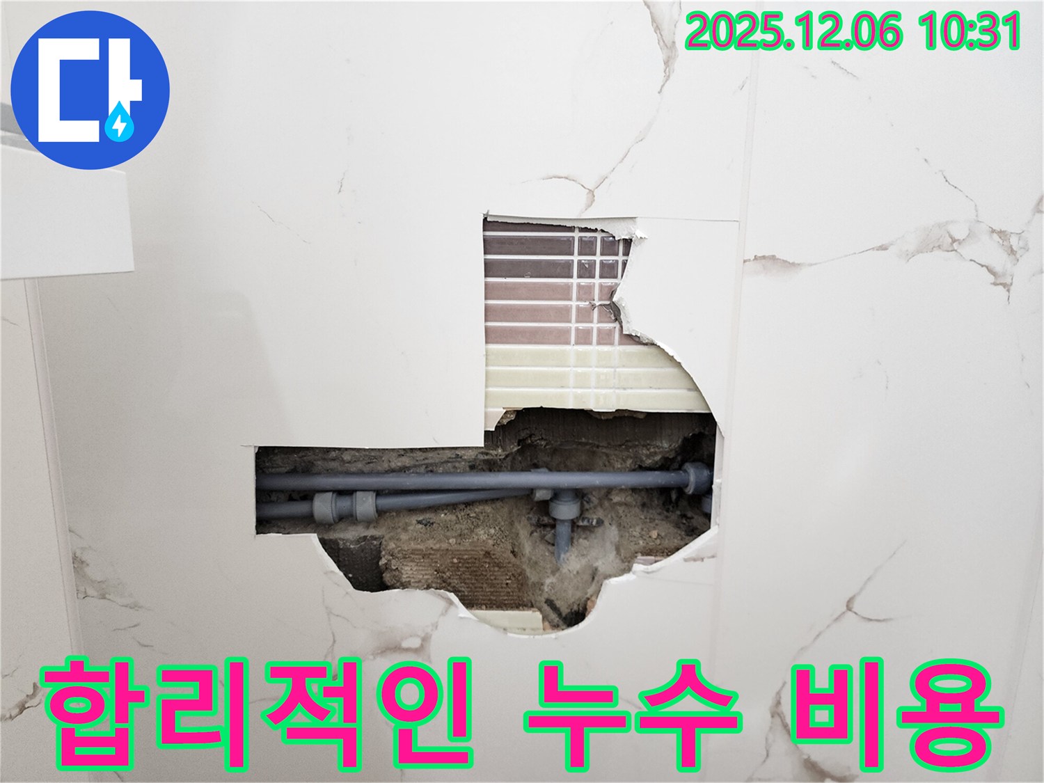합리적인 누수 비용 - 투명하고 정직한 견적을 제공합니다.
