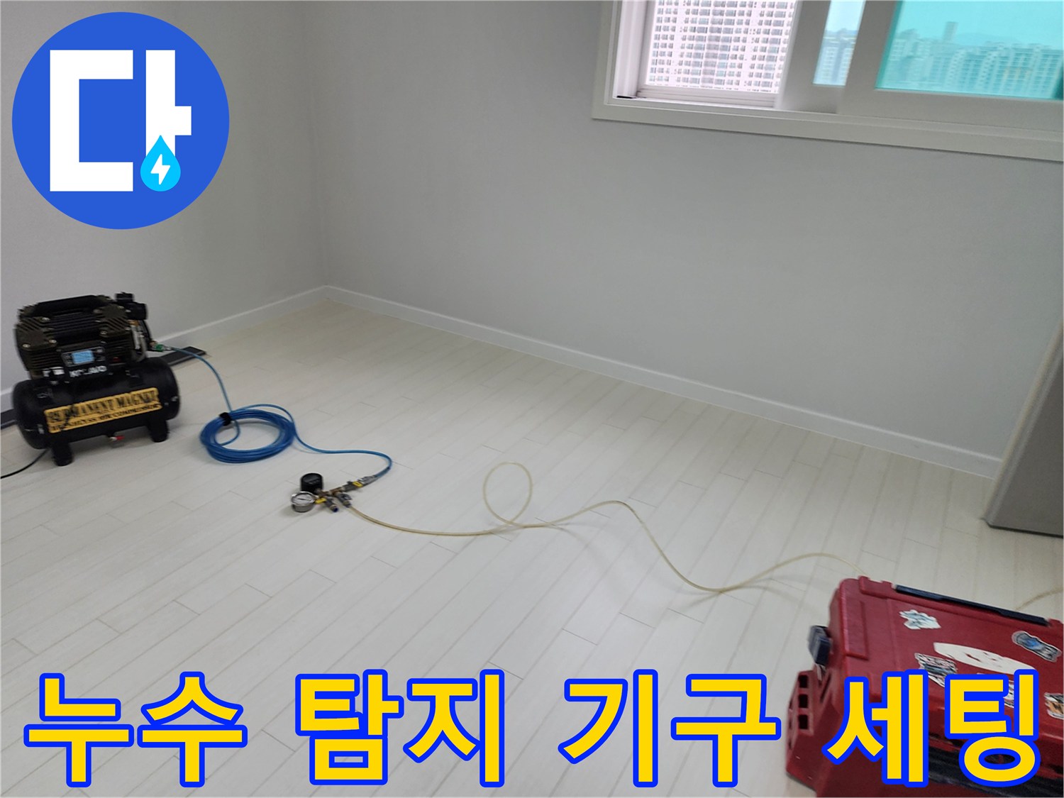 현장 바닥에 준비된-전문적인 누수 진단용 장비 모음
