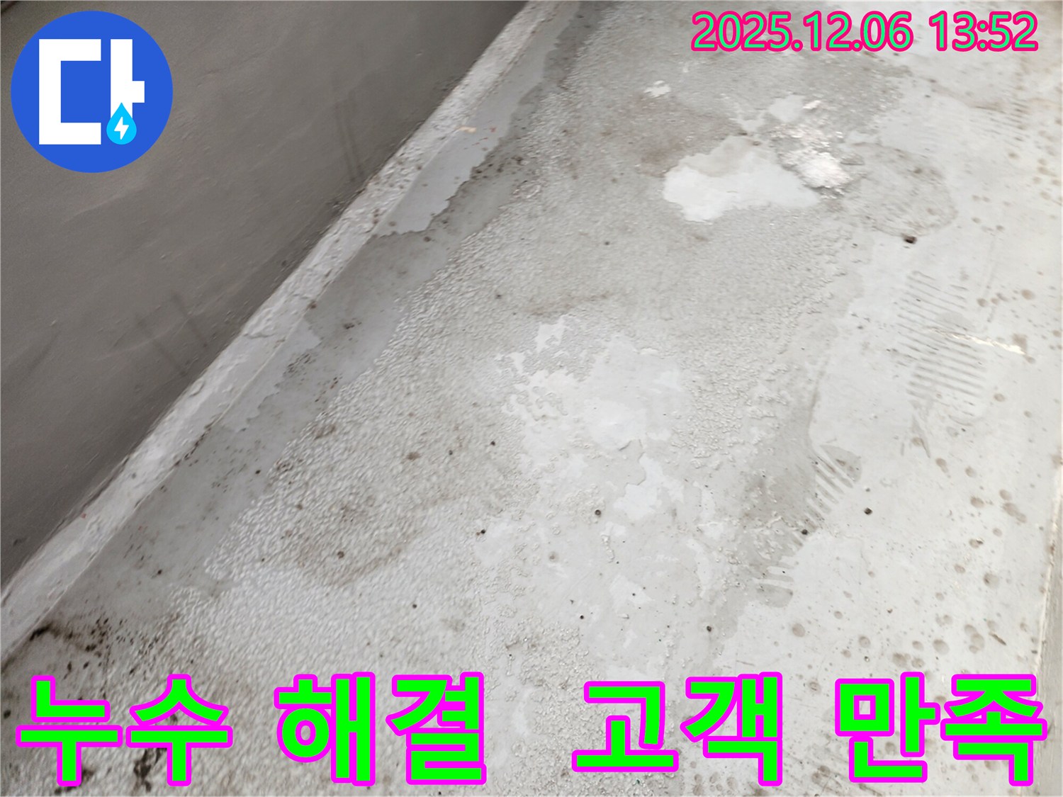 동작구 누수 - 고객 만족 100%