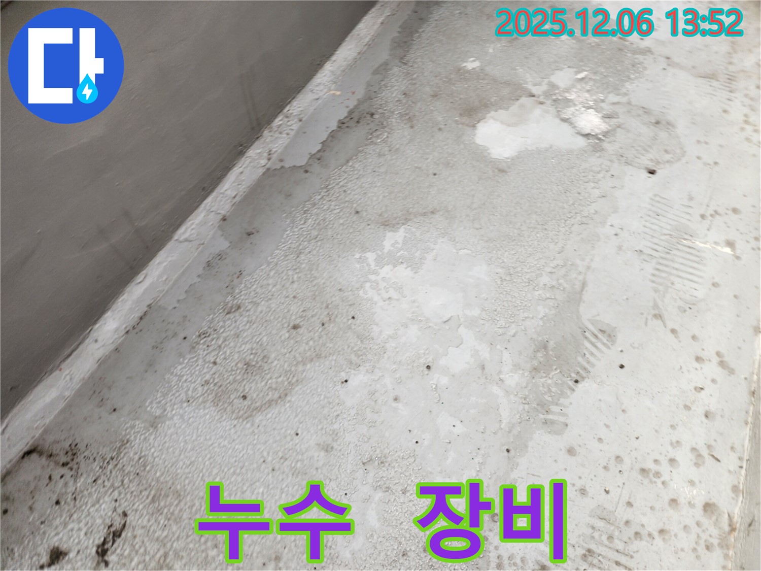 동작구 누수 현장 - 최첨단 누수탐지 장비 사용