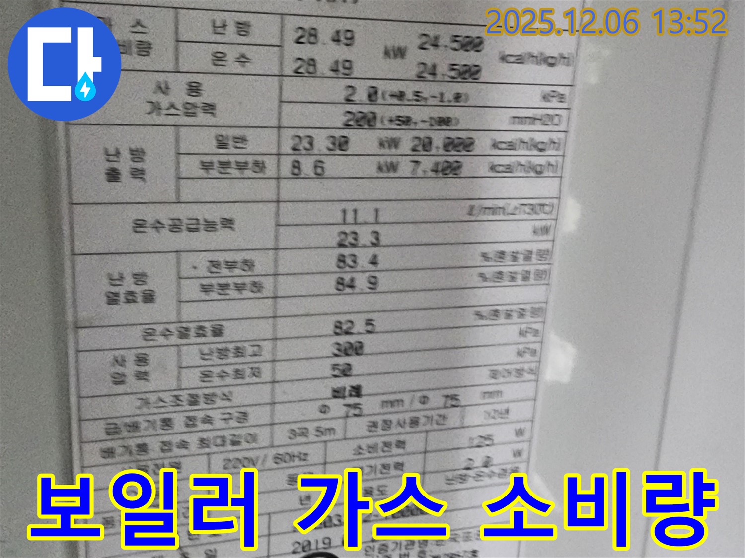 보일러 가스 소비량 확인 - 누수와 연관성을 파악하기 위한 중요한 데이터