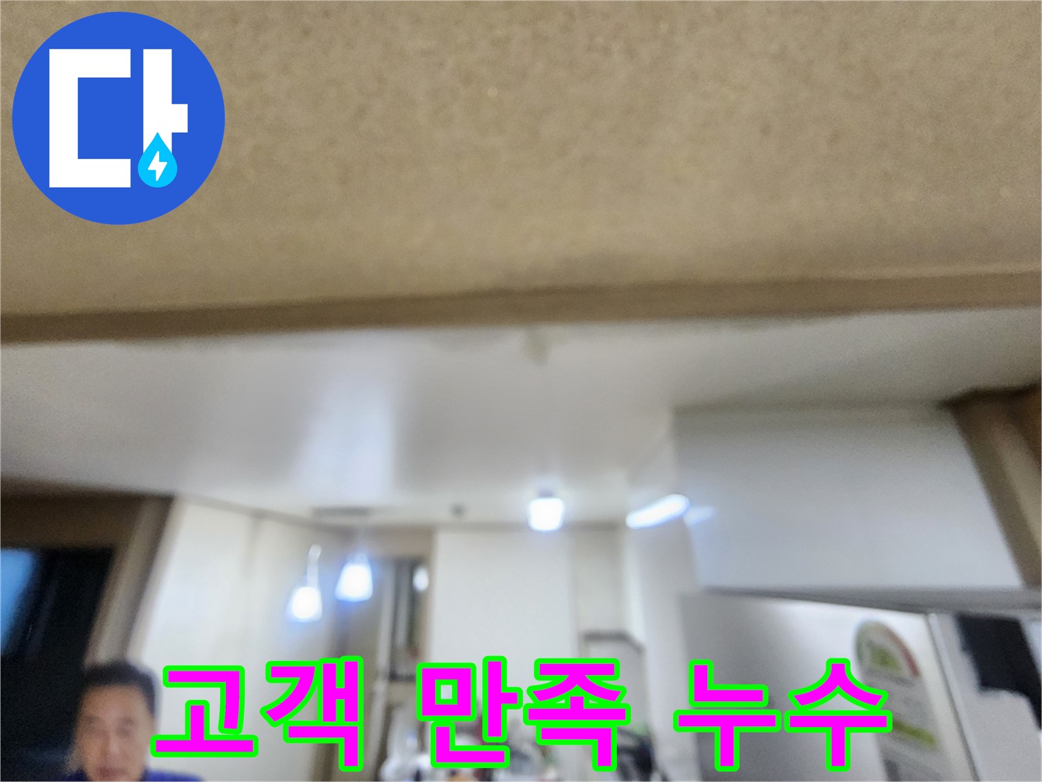 고객 만족을 최우선으로 생각하는 누수 해결 - 용인 기흥구 누수, 믿고 맡기세요!