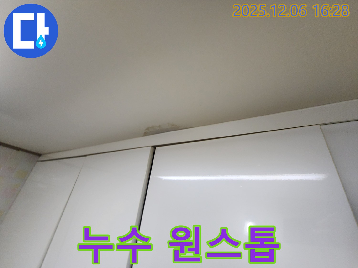 기흥구 구갈동 싱크대 천장 누수 - 탐지부터 보수까지