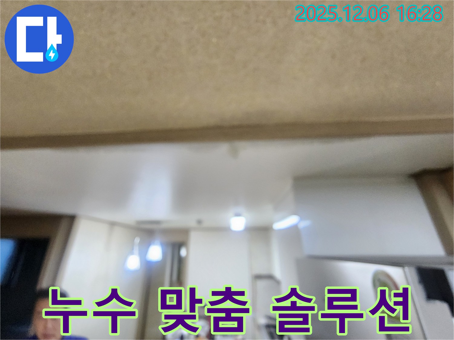 기흥구 아파트 누수 - 누수 전문가 맞춤 솔루션