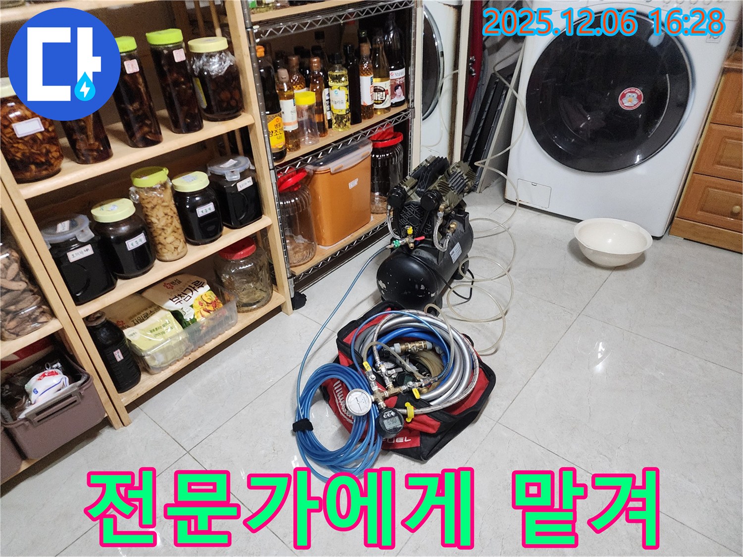 누수 탐지 - 전문가에게 맡기세요
