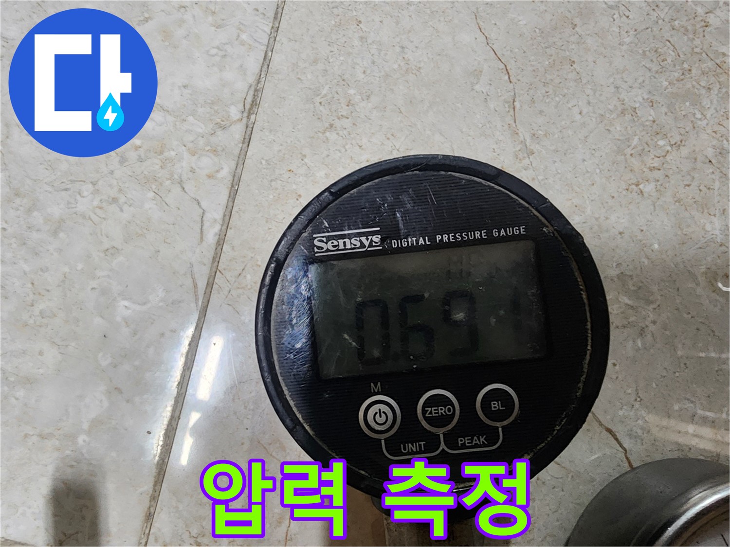 누수 탐지를 위한 디지털 압력계 측정 과정입니다.