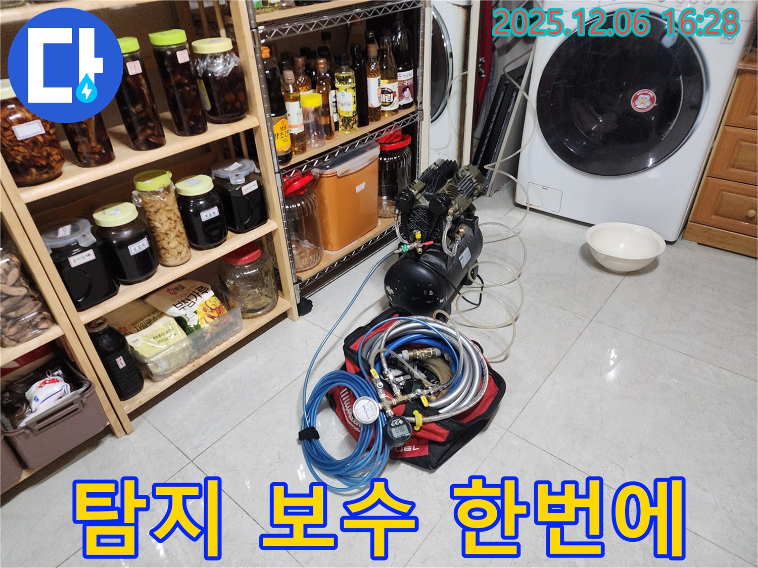누수 탐지부터 보수까지 원스톱 서비스