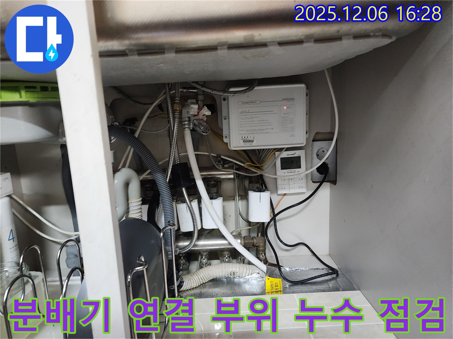 분배기 연결 부위 누수 점검 - 용인 누수 전문 업체에서 꼼꼼한 점검과 숙련된 기술로 연결 부위 누수 문제를 완벽하게 해결했습니다.