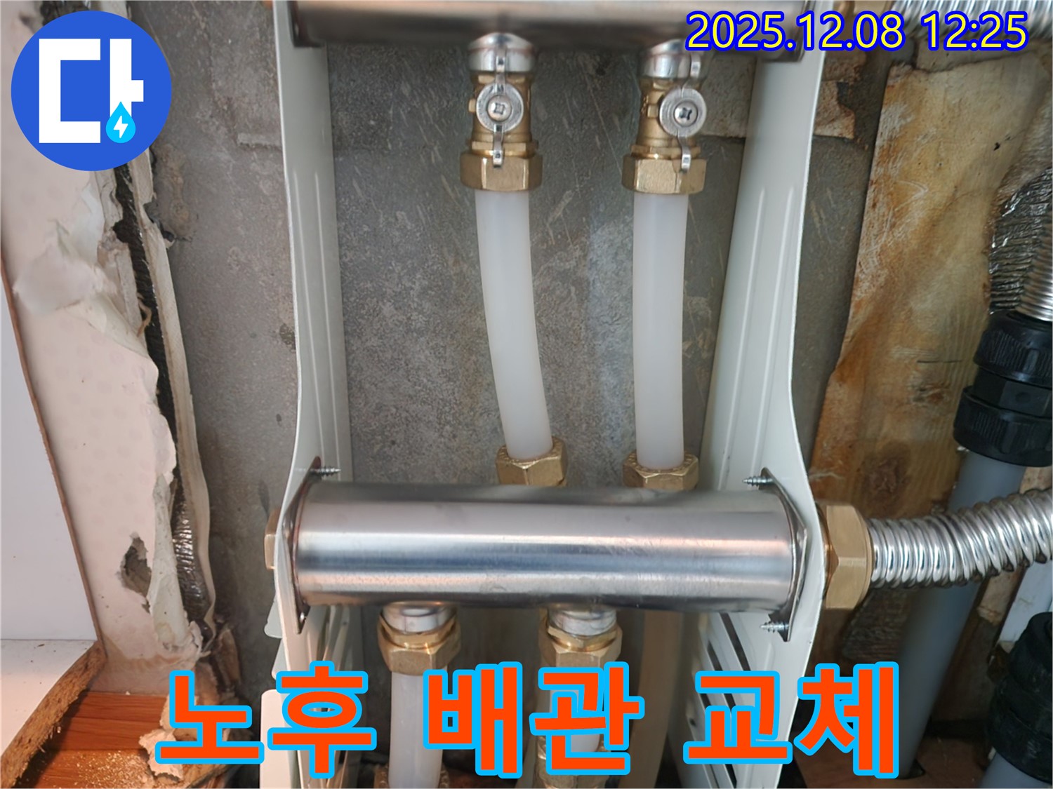 중랑구 면목동 누수 - 노후된 배관에서 누수 발생 - 부분 교체 작업으로 비용 절감