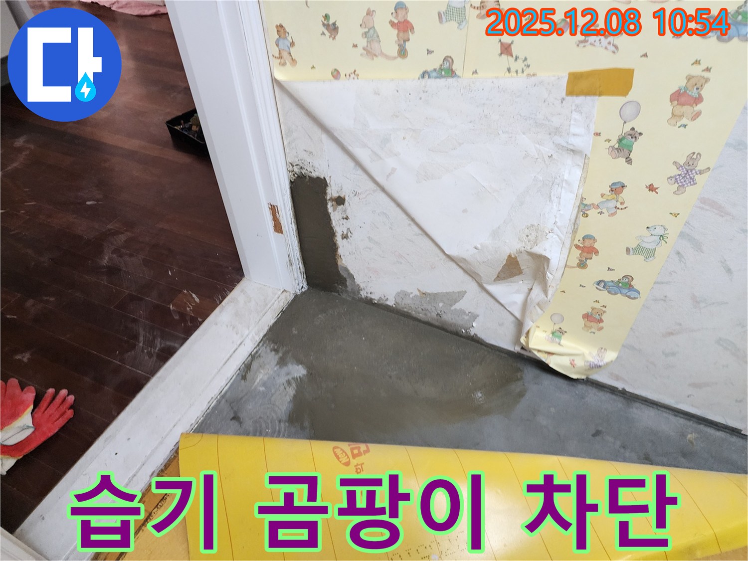 거사리 누수 - 습기 곰팡이 차단 시공으로 쾌적한 공간으로 변화!