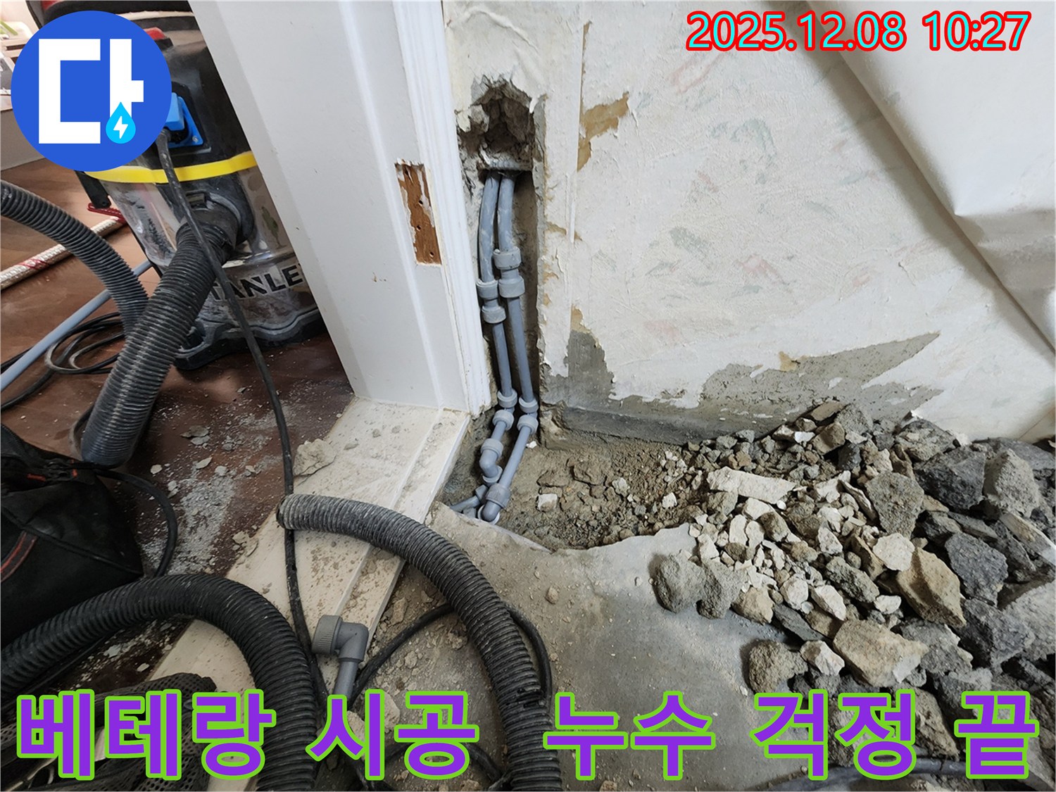 거사리 누수 해결 - 베테랑 기술자의 꼼꼼한 시공으로 누수 걱정 없이