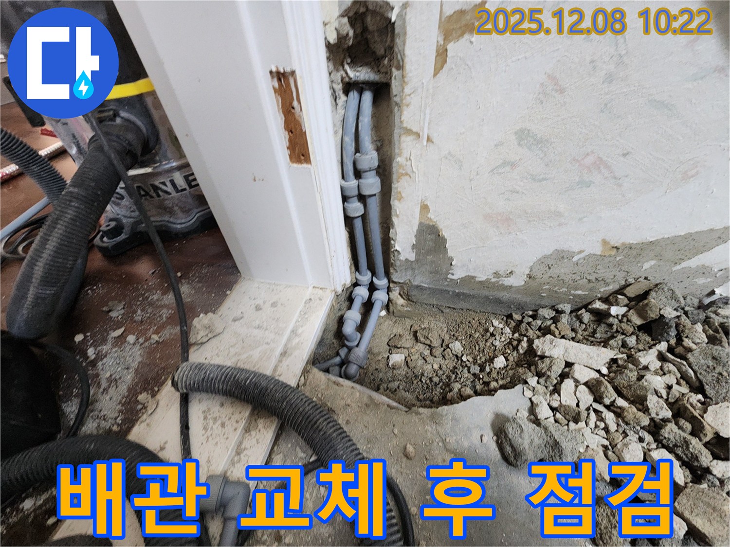 거사리 누수 현장 - 배관 교체 후 꼼꼼한 점검!