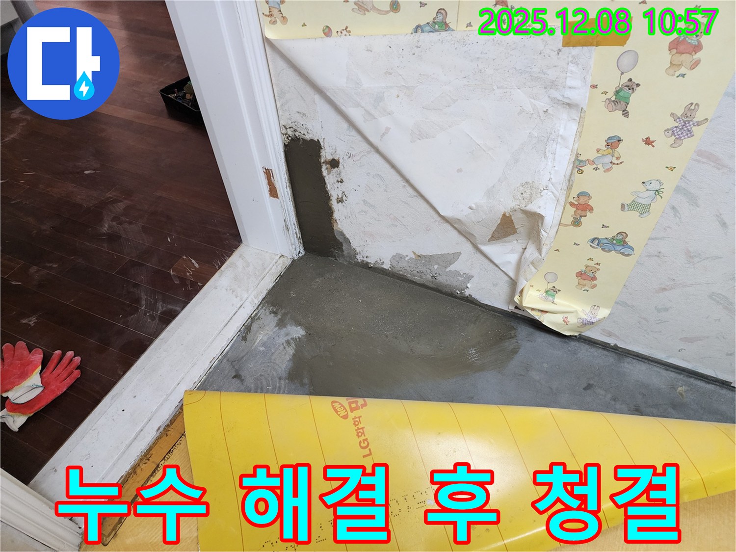 누수 해결 후 깨끗하게 청소 - 쾌적한 환경 유지!