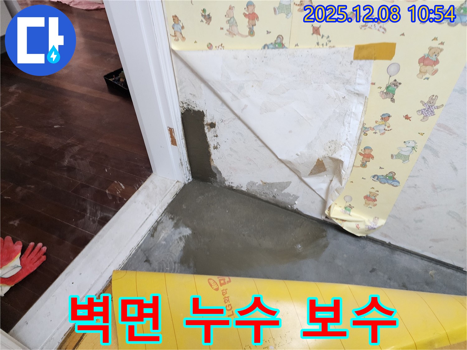 영중면 누수 - 벽면 누수 완벽 보수, 쾌적한 환경 조성