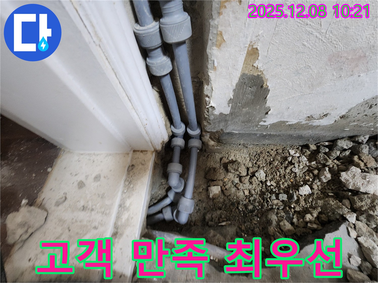 포천시 영중면 거사리 누수 - 고객 만족을 최우선으로 생각하며, 친절하고 신뢰가는 서비스를 제공합니다.