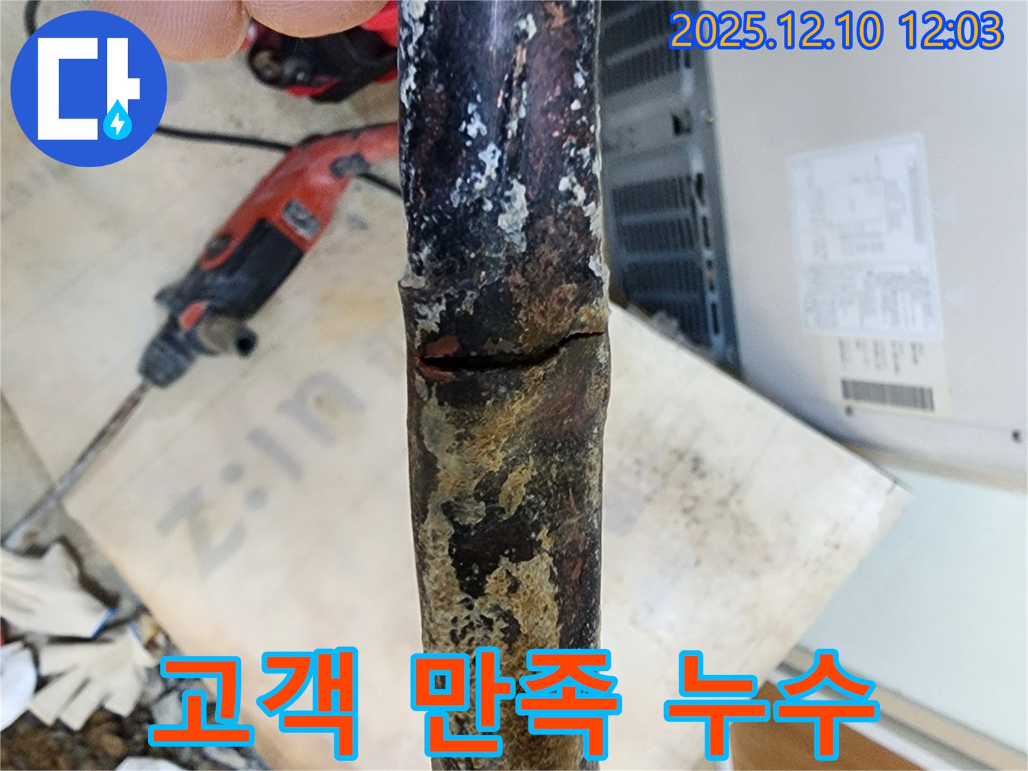 고객 만족을 최우선으로 생각하는 누수 전문 업체 - 꼼꼼한 시공과 친절한 서비스로 고객님의 만족도를 높입니다.