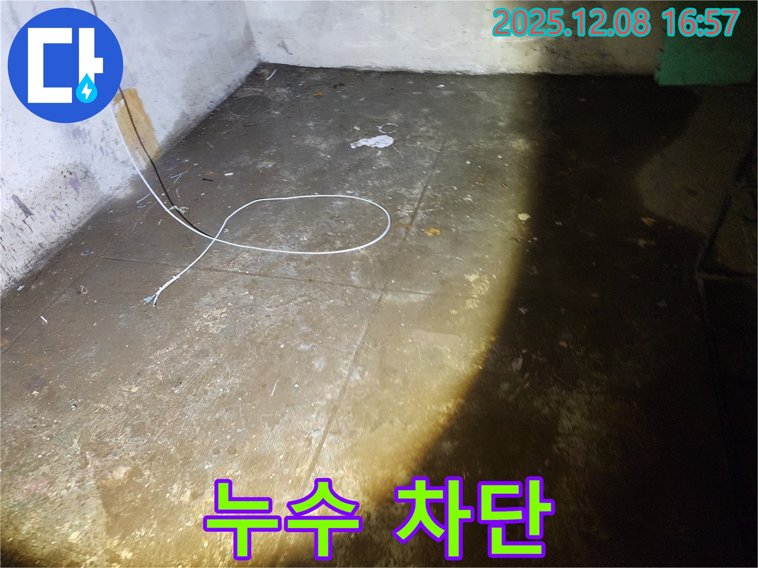 누수 차단 - 완벽한 해결