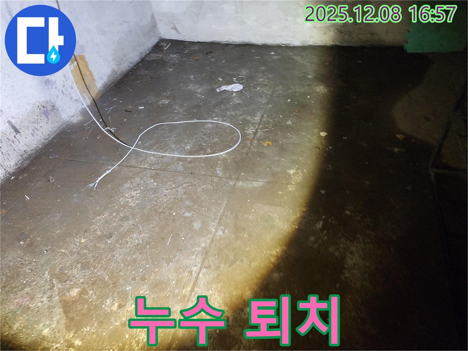 누수 퇴치 - 완벽한 해결