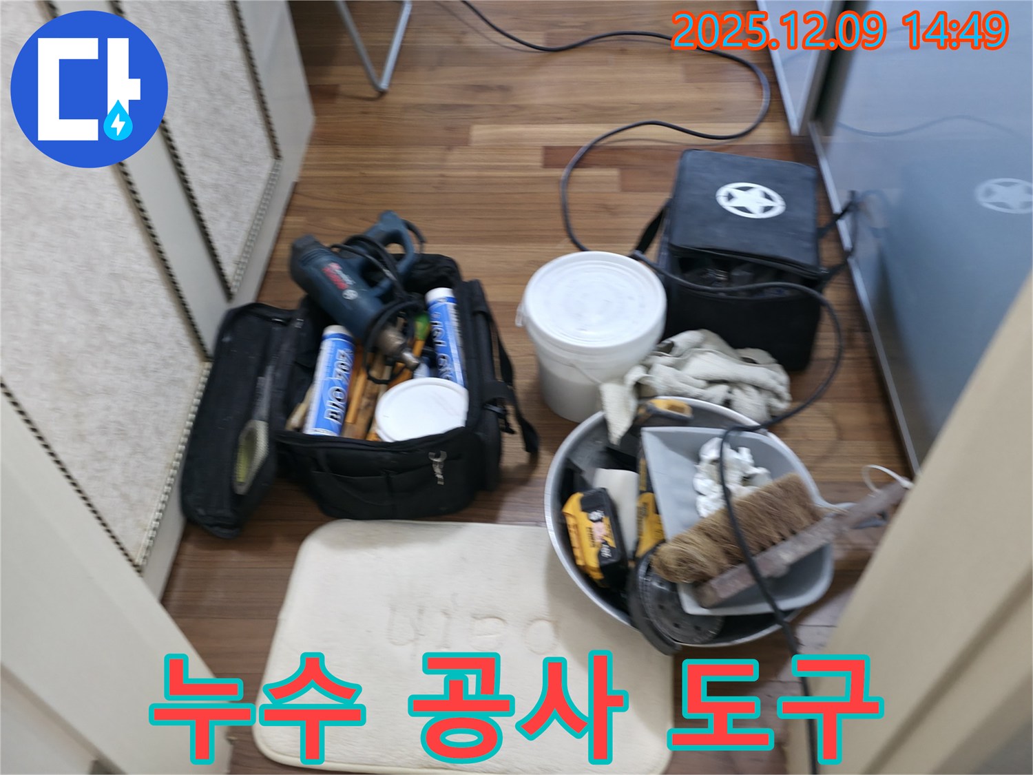 누수 공사 도구 - 작지만 강력한 누수 해결 필수템