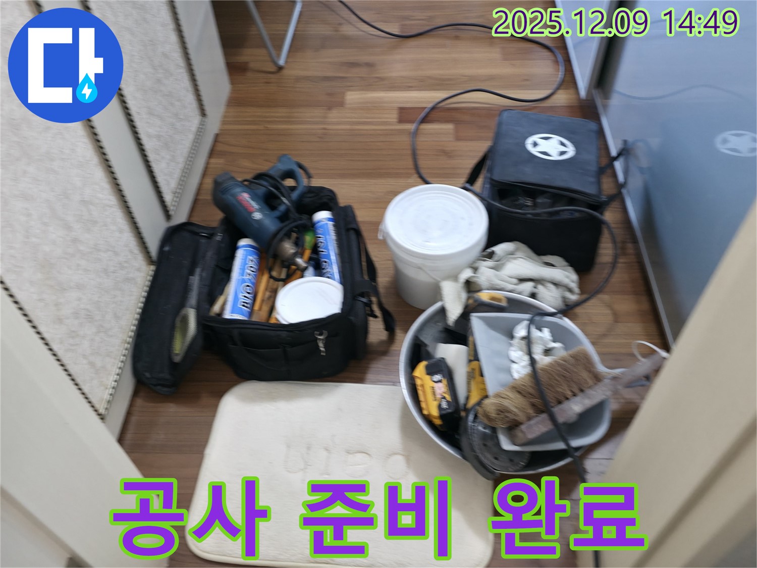 누수 공사 준비 - 완벽한 마무리를 위한 철저한 준비