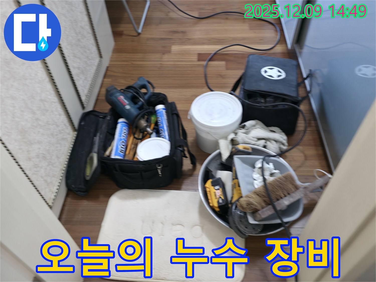 누수 장비 - 오늘 누수를 책임질 든든한 장비들