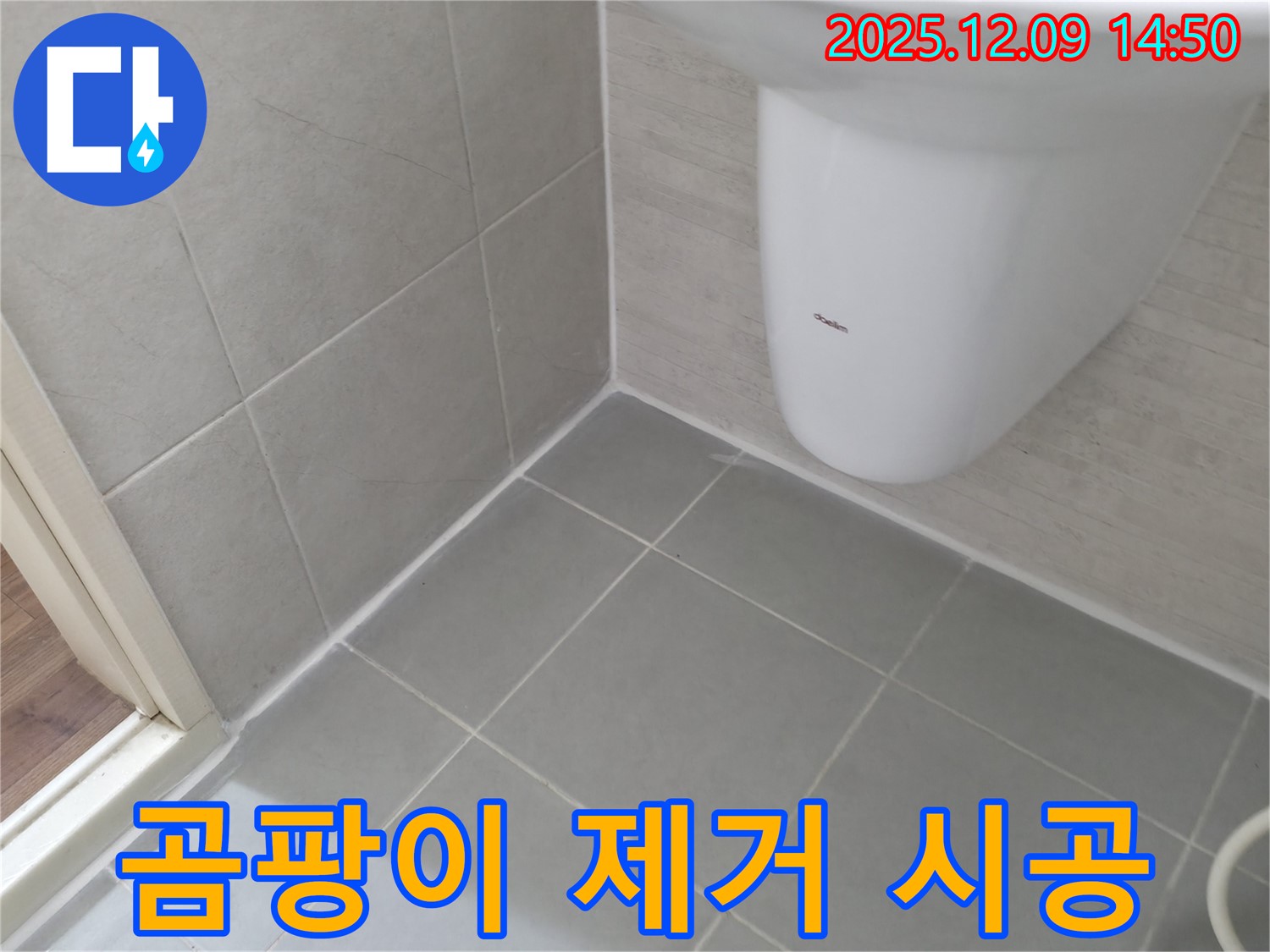 세면대 타일 틈새 곰팡이 - 향남 아파트 누수 제거 및 시공