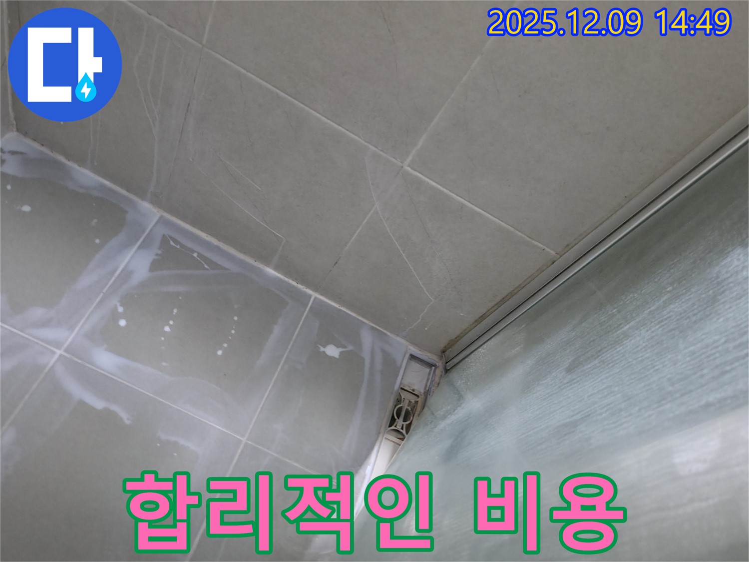 향남 누수 비용 - 투명한 견적 제공