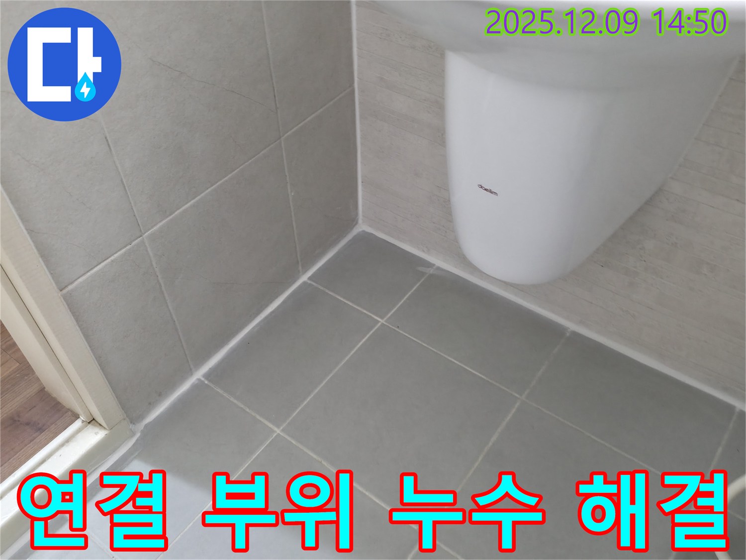 향남 누수 - 세면대 하부 연결 부위 누수, 꼼꼼한 조임 작업