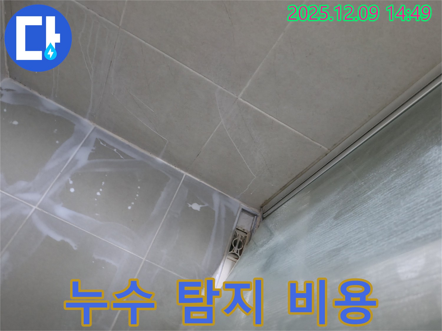 향남 누수 탐지 - 첨단 장비 사용 누수 탐지